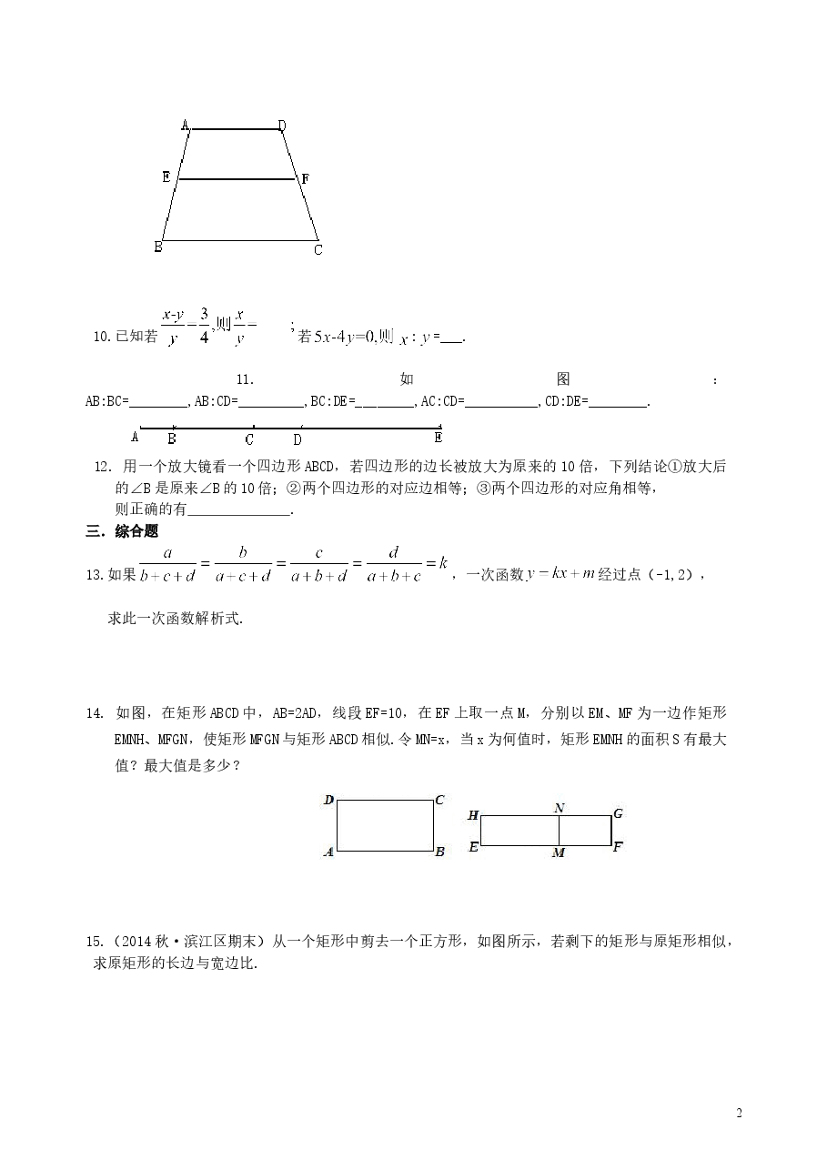 初中数学9年级图形的相似和比例线段--巩固练习（提高）.doc，第2页预览