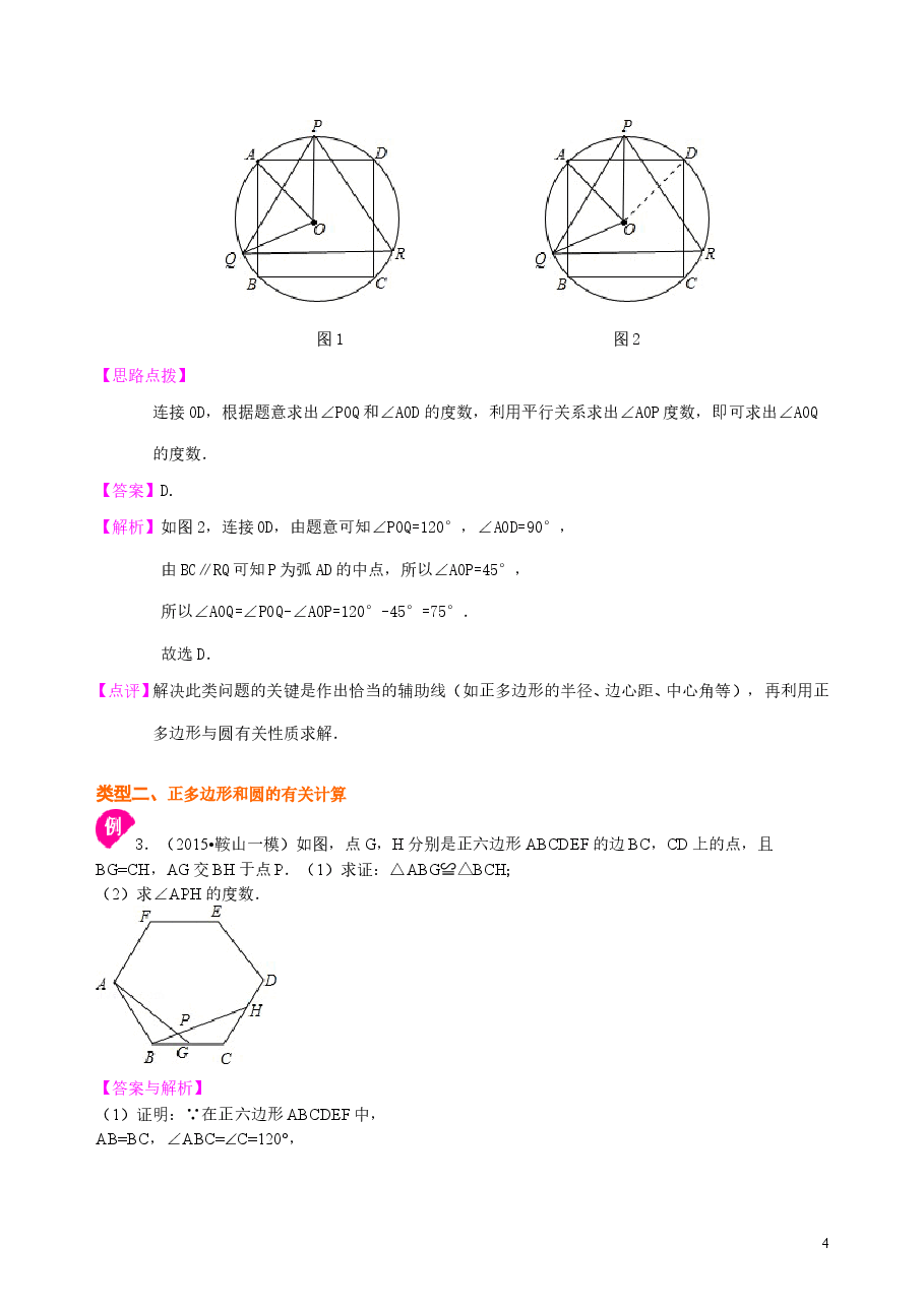 初中数学9年级正多边形和圆—知识讲解(基础).doc,第4页预览