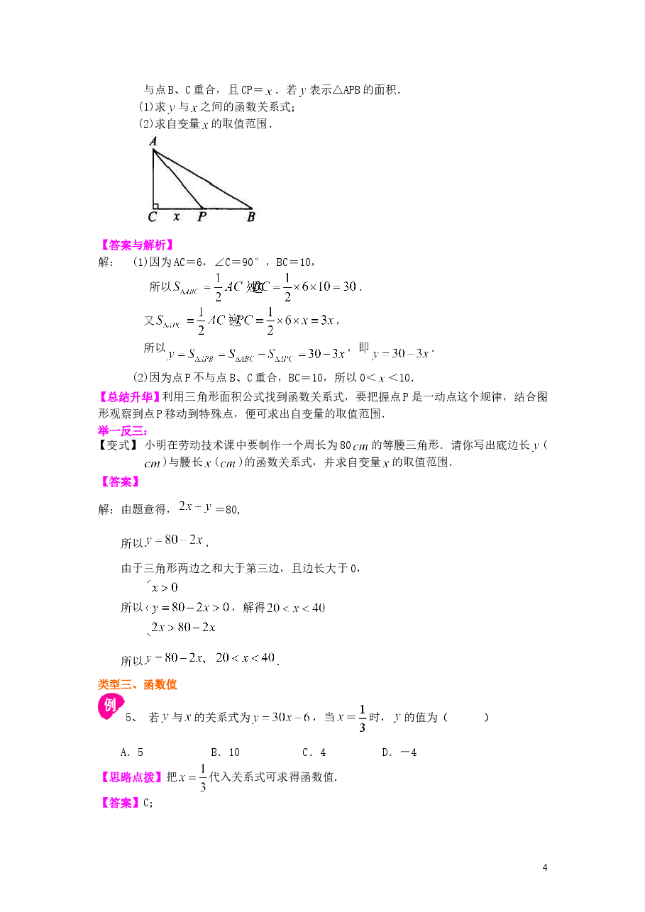 初中8年级(下册)变量与函数知识讲解.doc,第4页预览