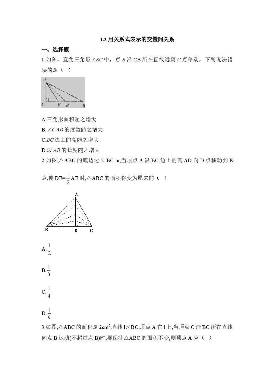 《用关系式表示的变量间关系》同步练习1(初中数学7年级下册).doc,第1页预览