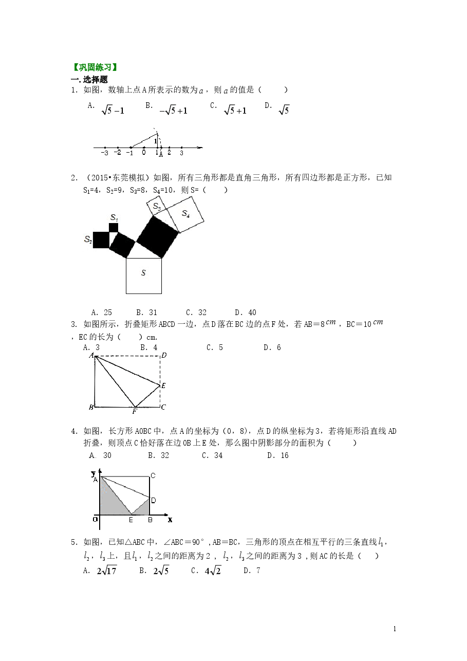 初中8年级(下册)勾股定理(提高)巩固练习.doc,第1页预览
