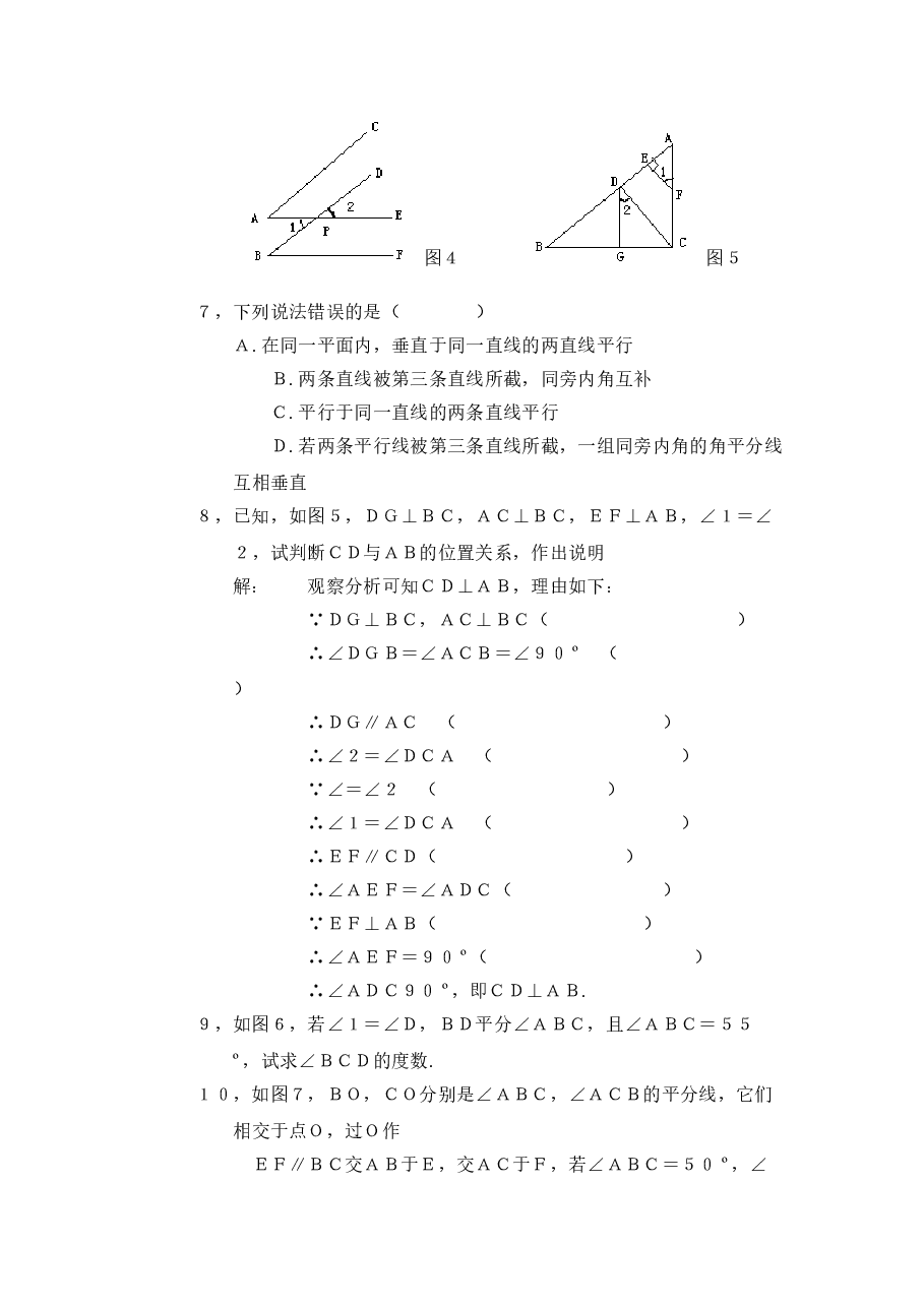 《平行线的性质》同步练习(2)(初中数学7年级下册).doc,第2页预览
