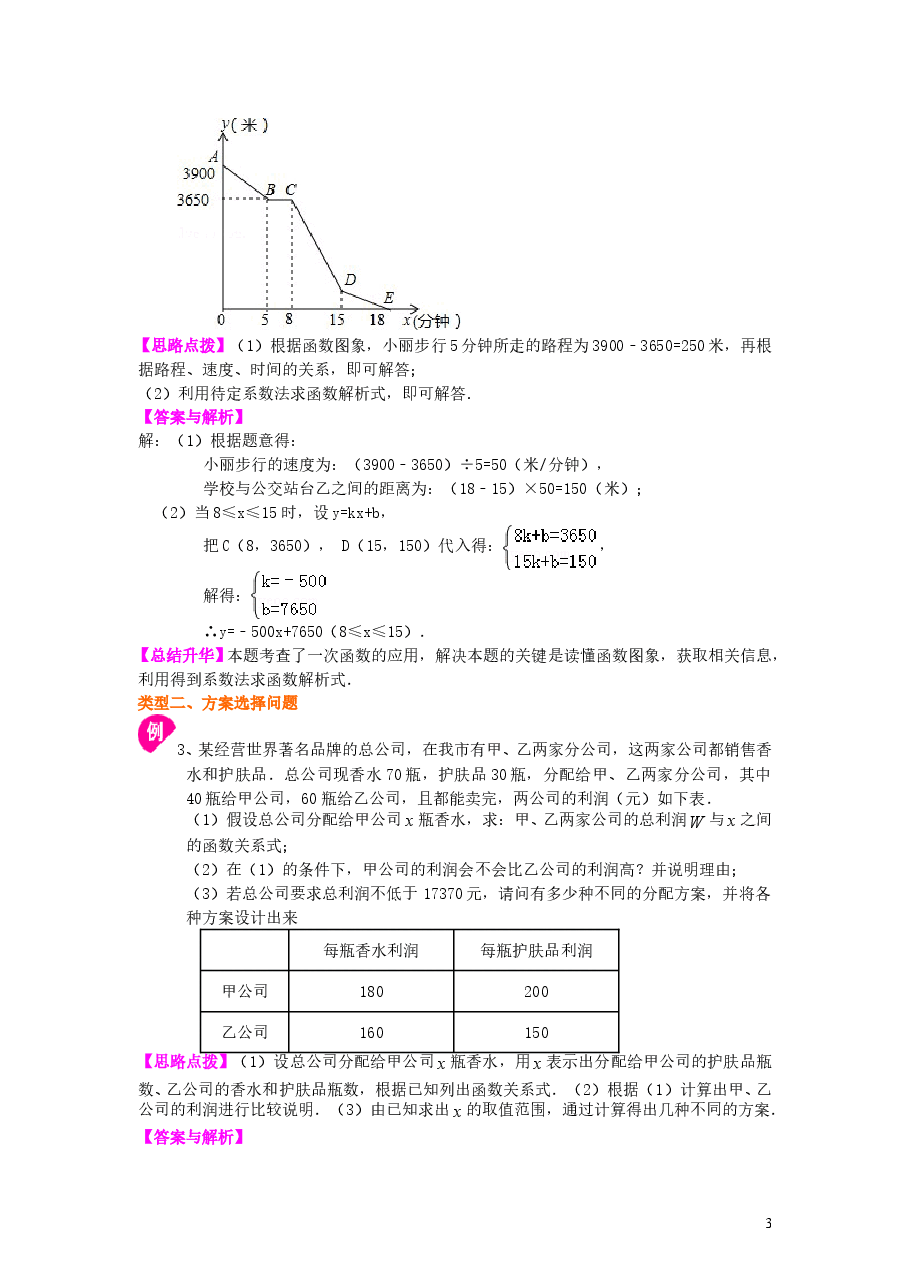 初中8年级(下册)一次函数的应用(基础)知识讲解.doc,第3页预览