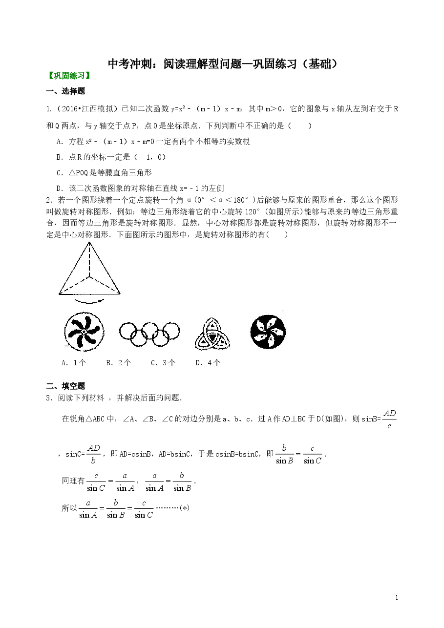 中考数学冲刺:阅读理解型问题--巩固练习(基础).doc,第1页预览