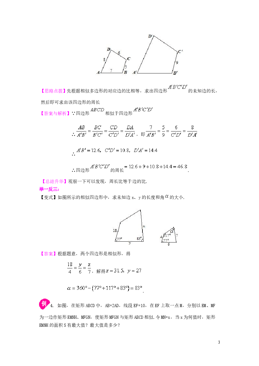 初中数学9年级图形的相似和比例线段--知识讲解(基础)(1).doc,第3页预览