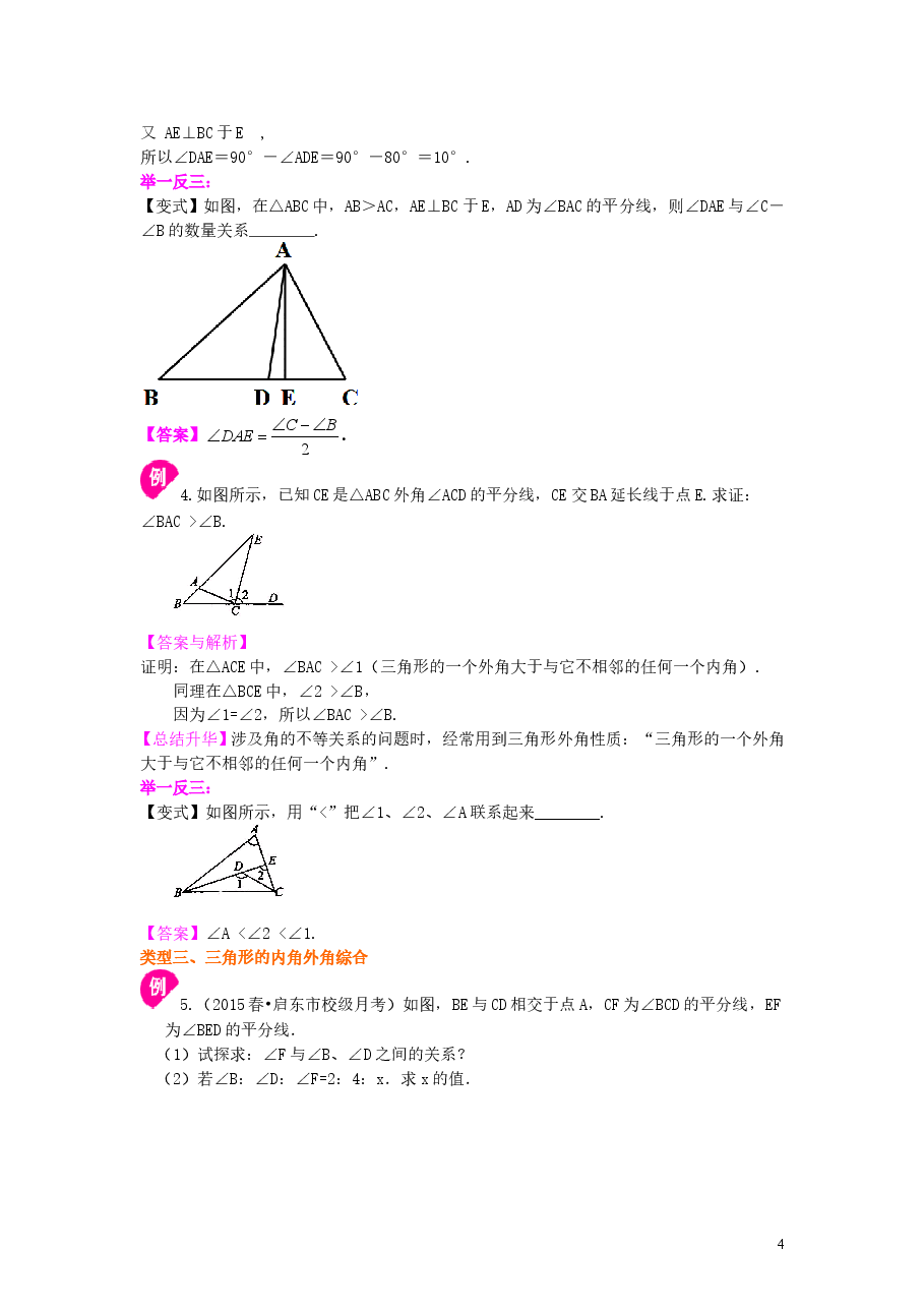 初中8年级(上册)与三角形有关的角(提高)知识讲解 .doc,第4页预览
