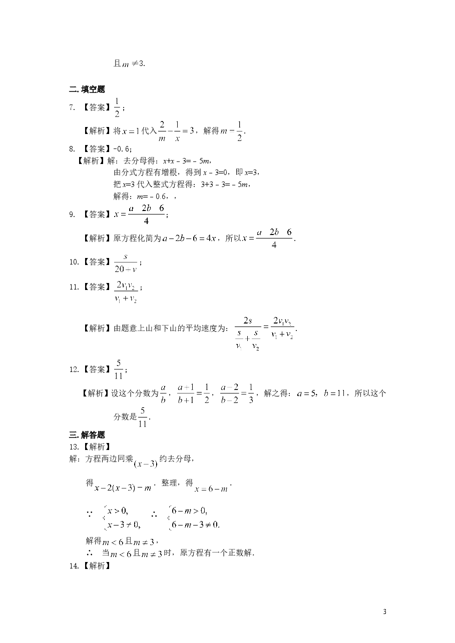 初中8年级(上册)分式方程的解法及应用(提高)巩固练习.doc,第3页预览