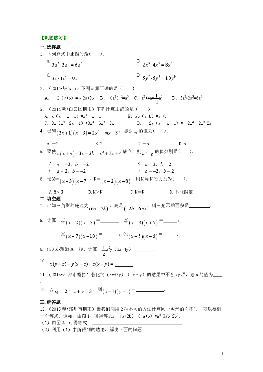 初中8年级(上册)整式的乘法(基础)巩固练习.doc,第1页预览