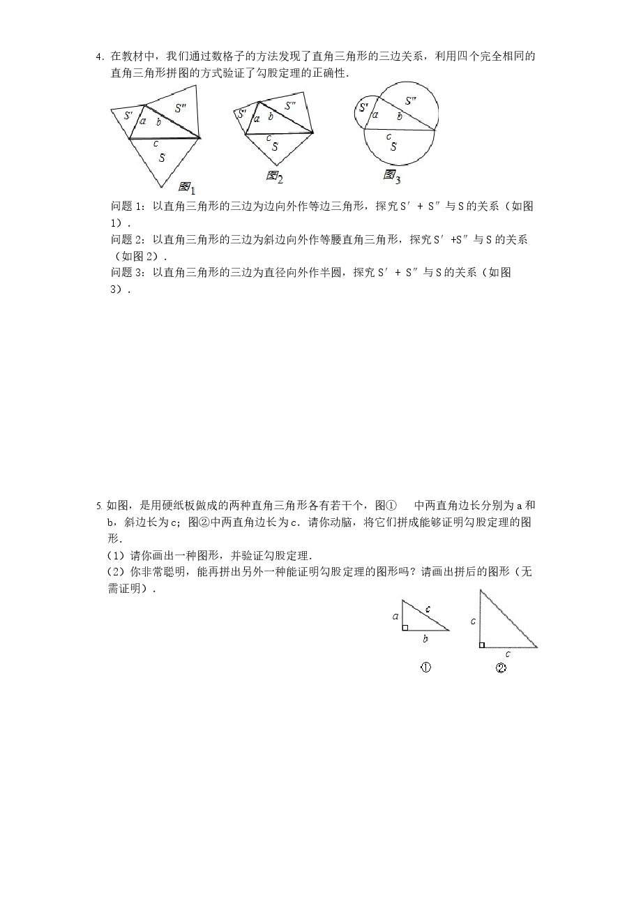 新版北师大版八年级数学上册第1章《勾股定理》同步练习及答案—1.1探索勾股定理(1).doc,第2页预览