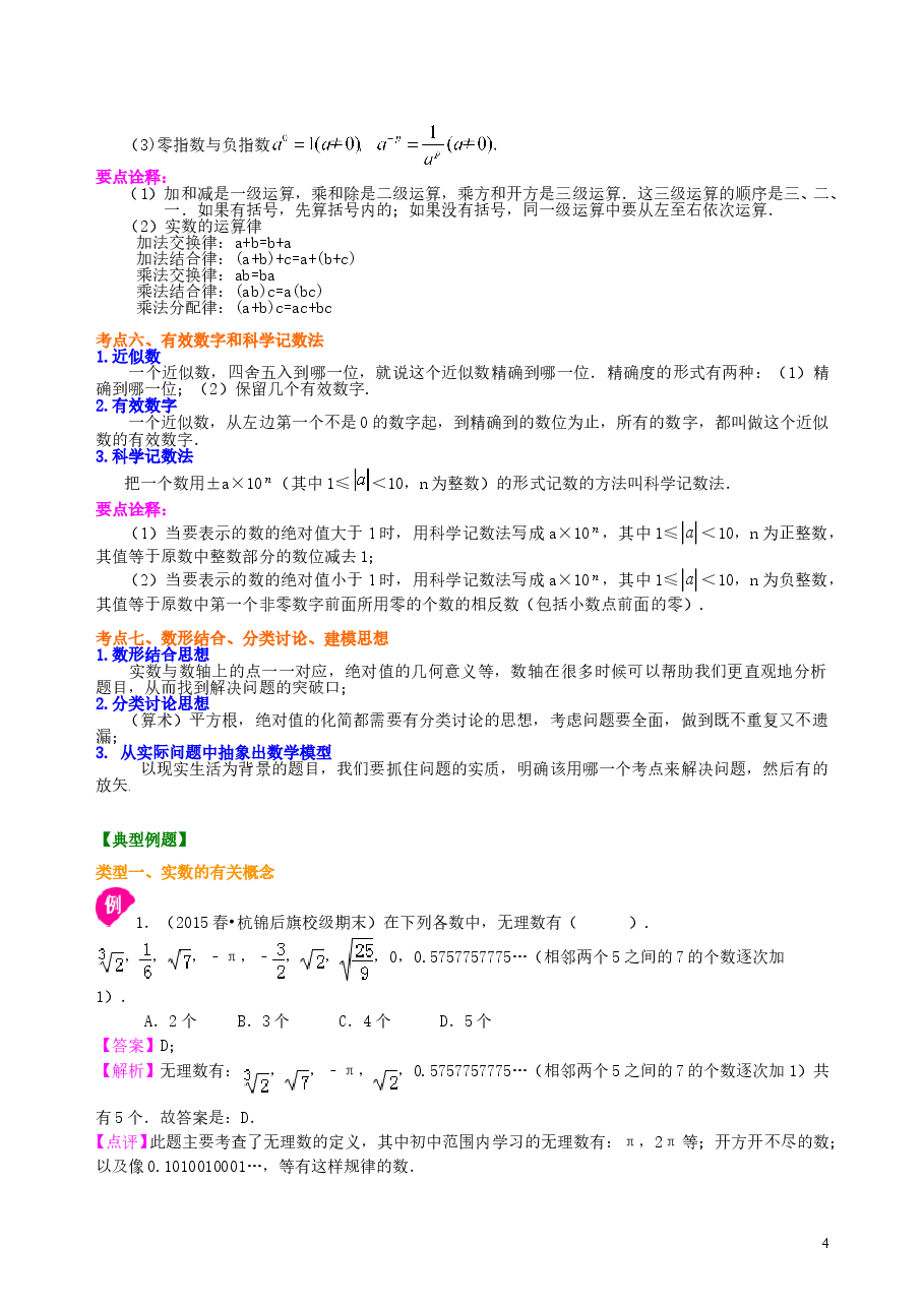 中考数学总复习:实数--知识讲解(提高).doc,第4页预览