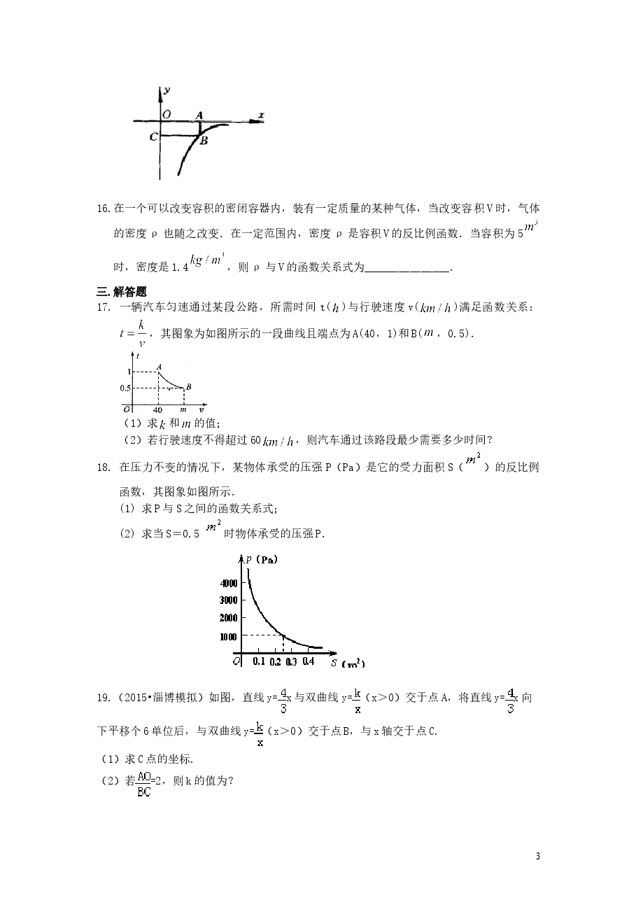 初中数学9年级反比例函数全章复习与巩固（基础）巩固练习.doc，第3页预览