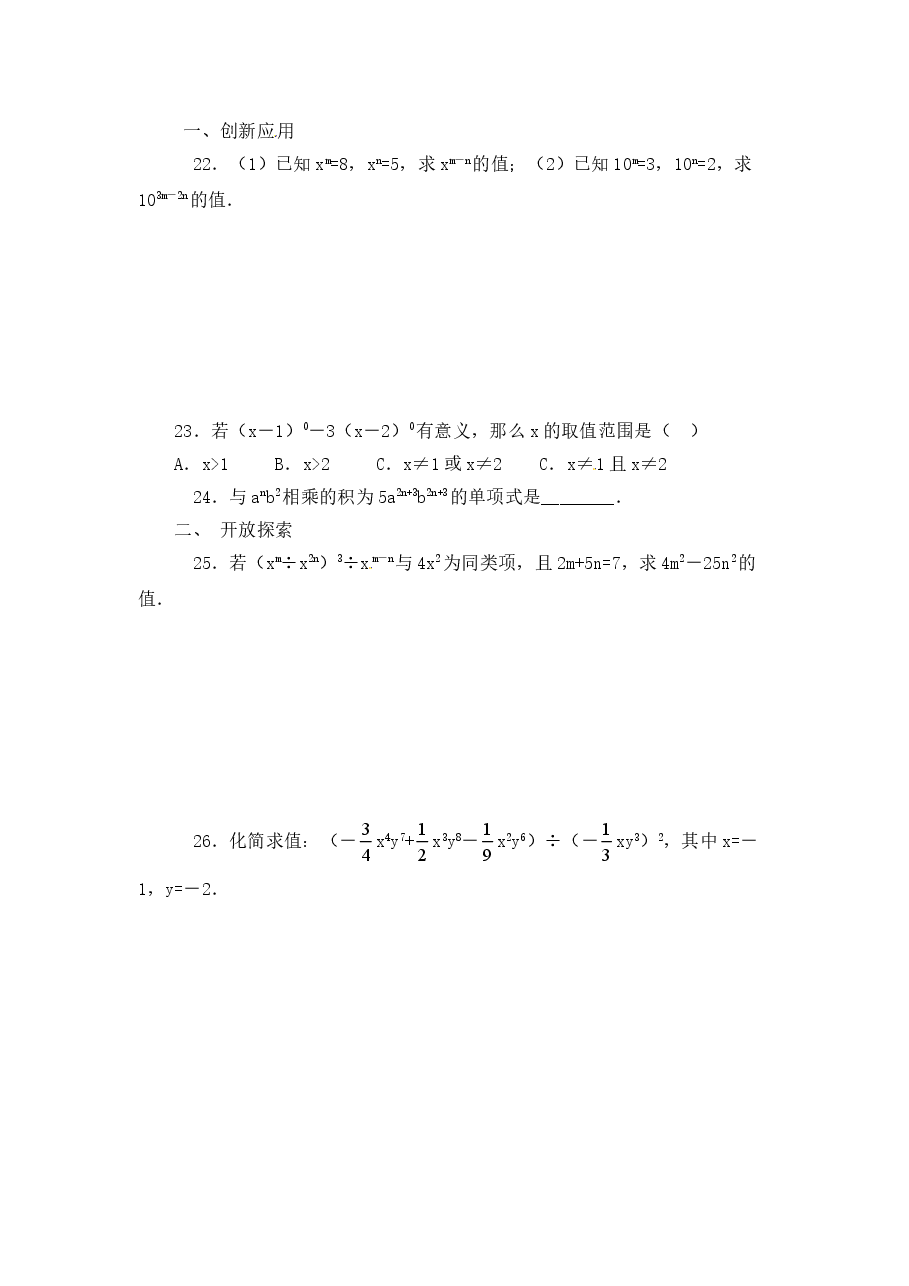 《整式的除法》同步练习(4)(初中数学7年级下册).doc,第4页预览