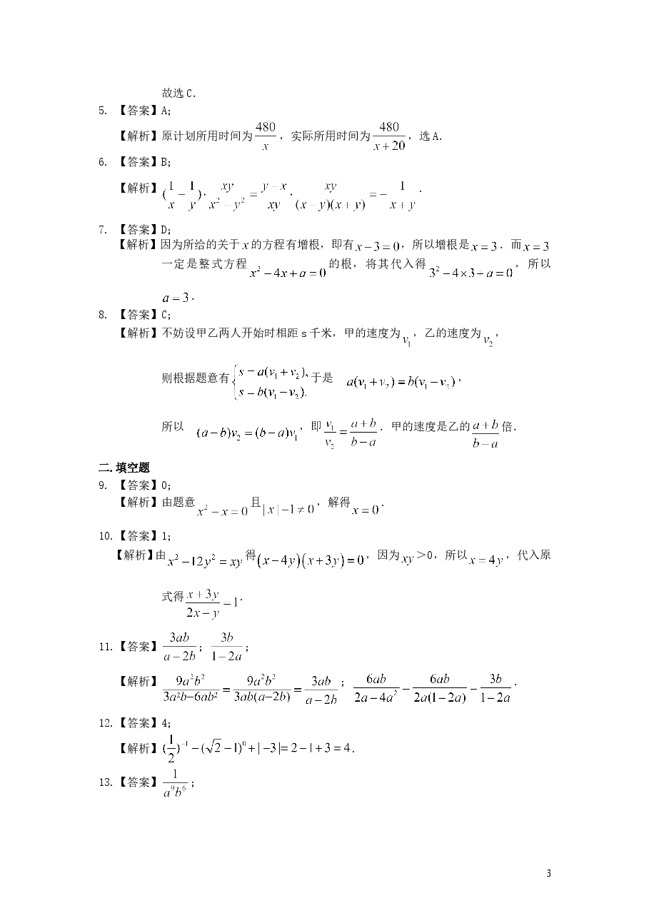 初中8年级(上册)分式全章复习与巩固(提高)巩固练习.doc,第3页预览