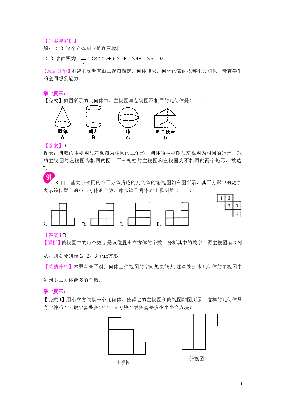 初中7年级（上册）几何图形（提高）知识讲解.doc，第3页预览