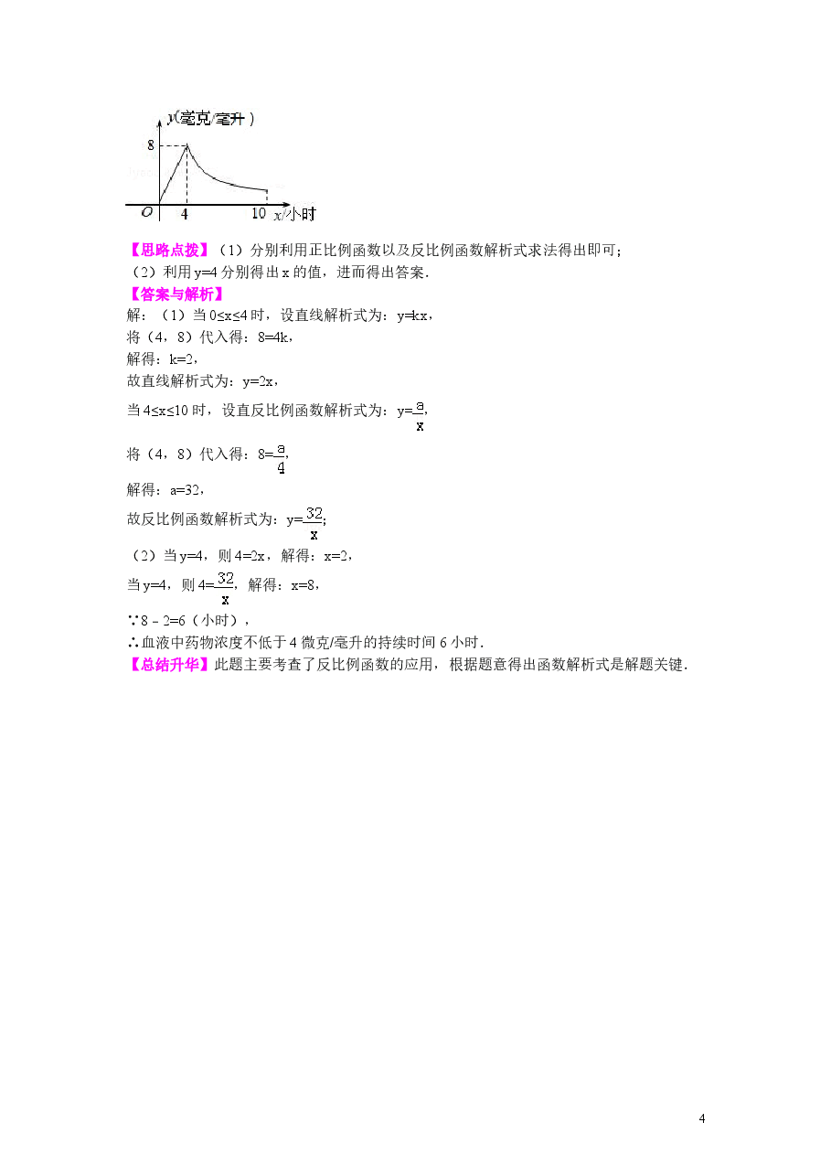 初中数学9年级实际问题与反比例函数（基础）知识讲解.doc，第4页预览