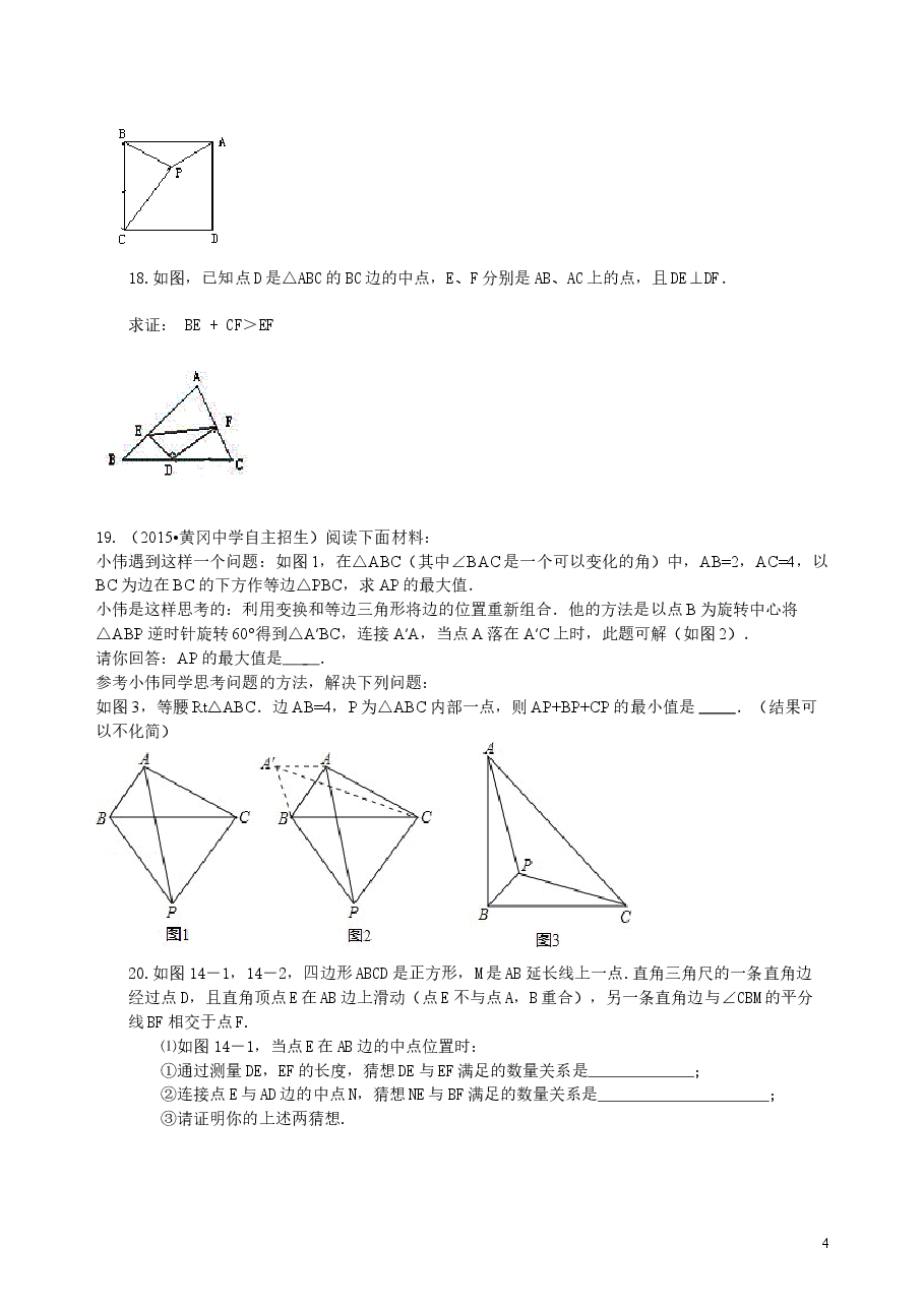 初中数学9年级《旋转》全章复习与巩固--巩固练习(提高).doc,第4页预览