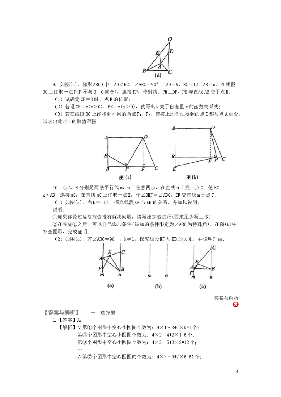 中考数学冲刺:创新、开放与探究型问题(提高).doc,第4页预览