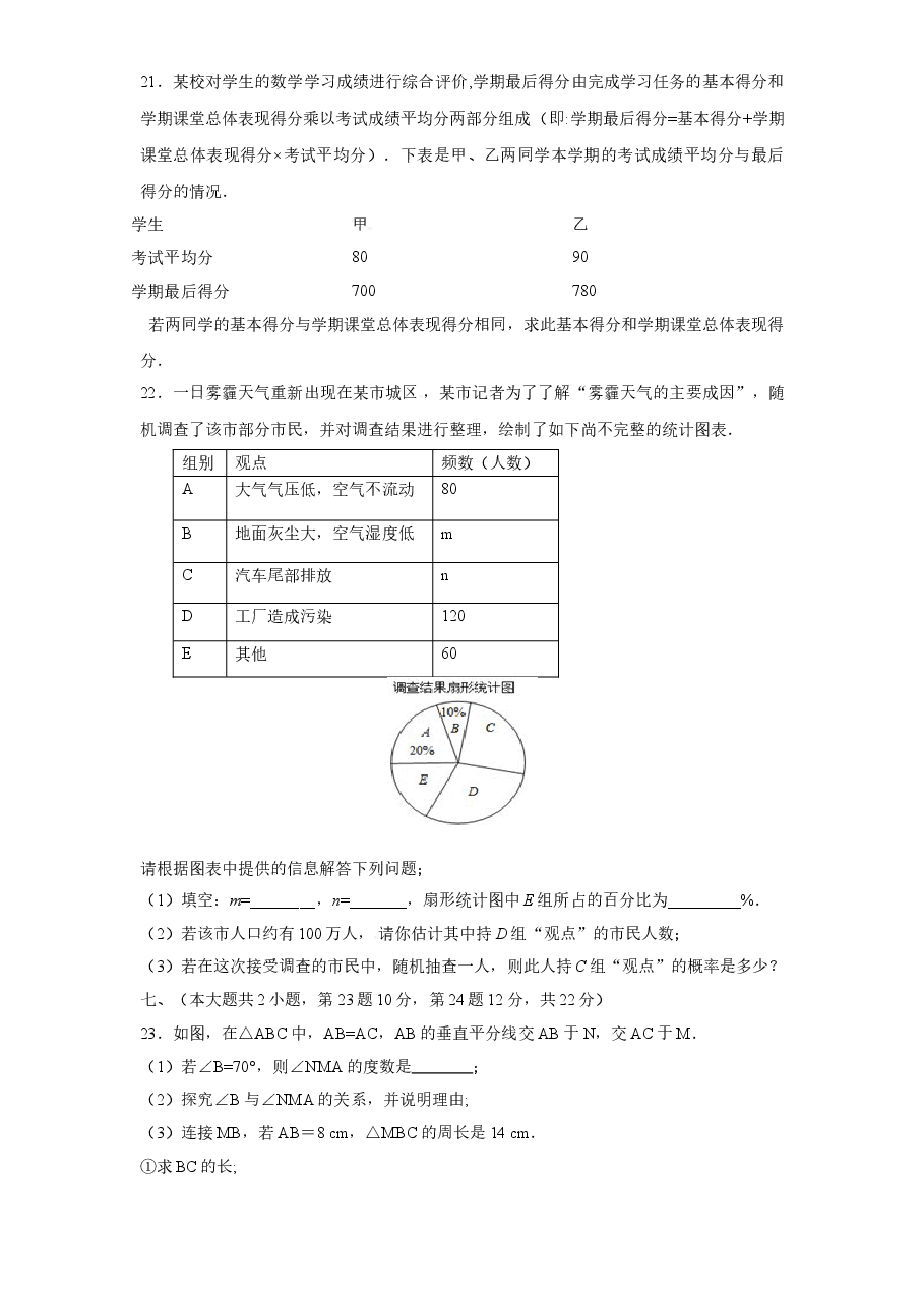 (北师大版)山东省宁阳市八年级数学上册期末试卷及答案.doc,第4页预览