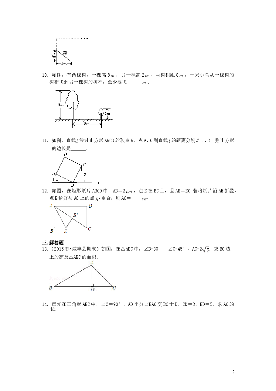 初中8年级(下册)勾股定理(基础)巩固练习.doc,第2页预览