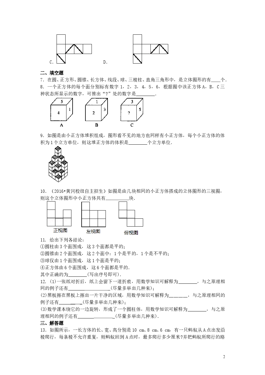初中7年级(上册)几何图形(提高)巩固练习.doc,第2页预览