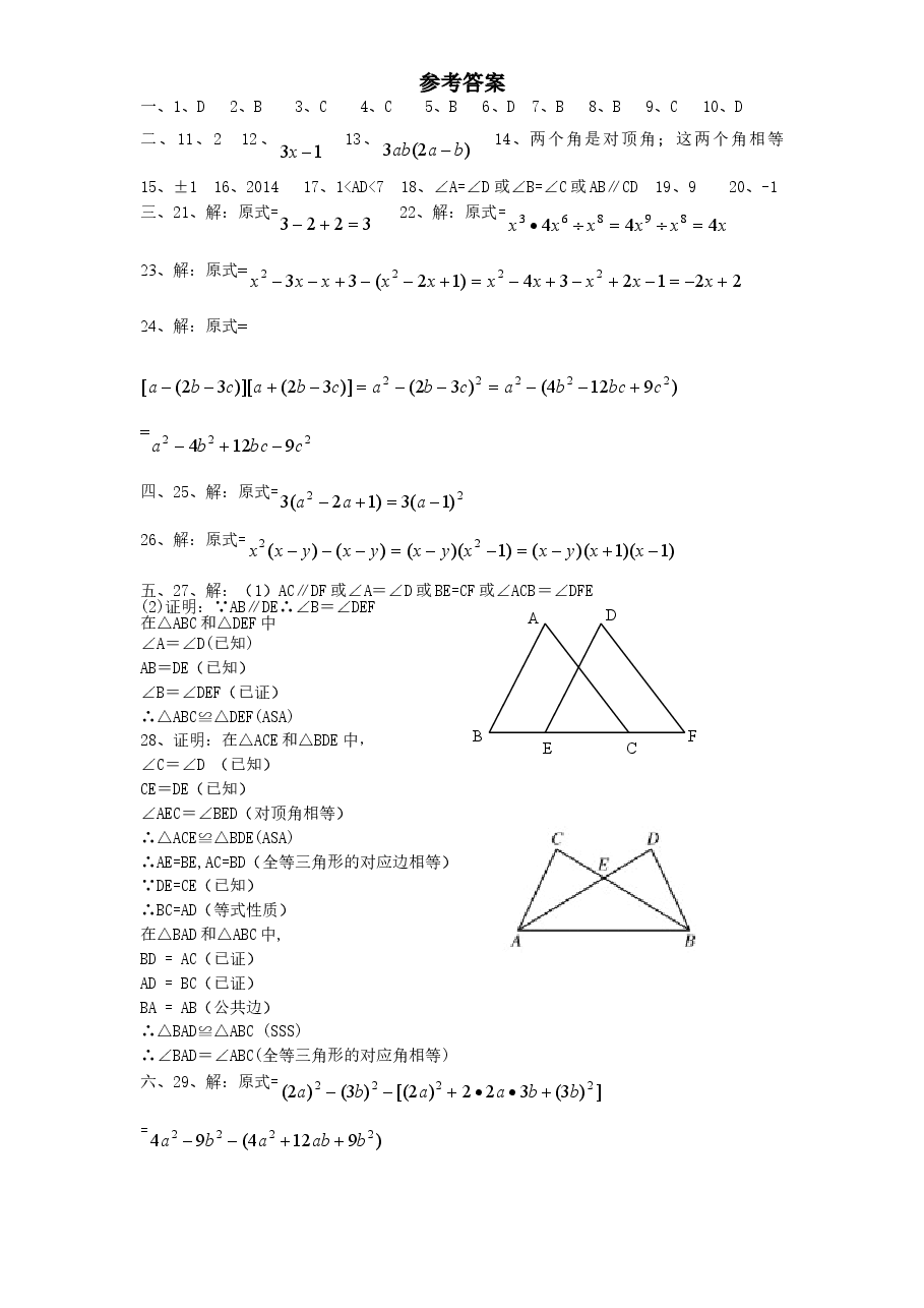 (北师大版)四川省仁寿县八年级数学上册期中试卷及答案.doc,第4页预览