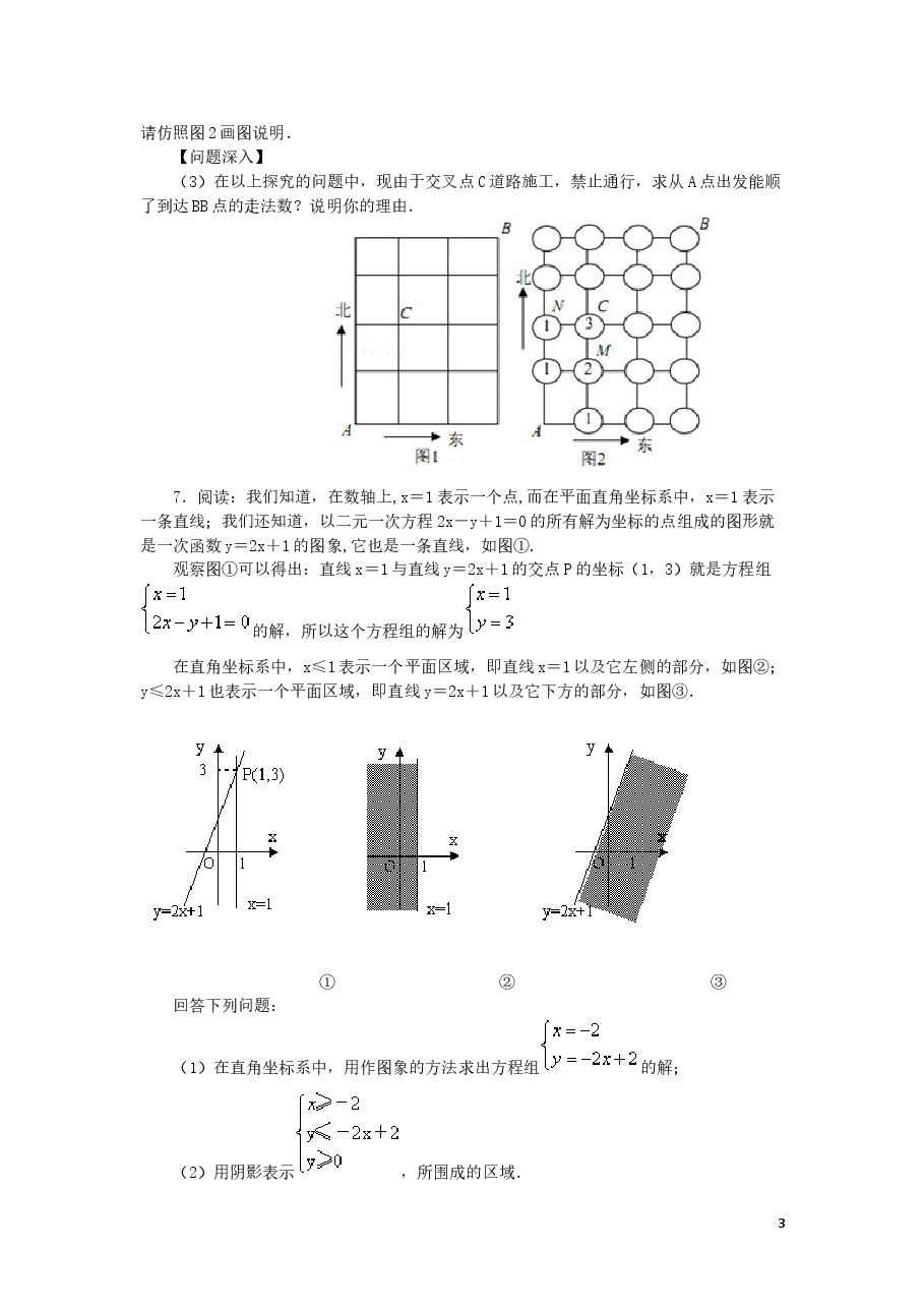中考数学冲刺：阅读理解型问题(提高).doc，第3页预览