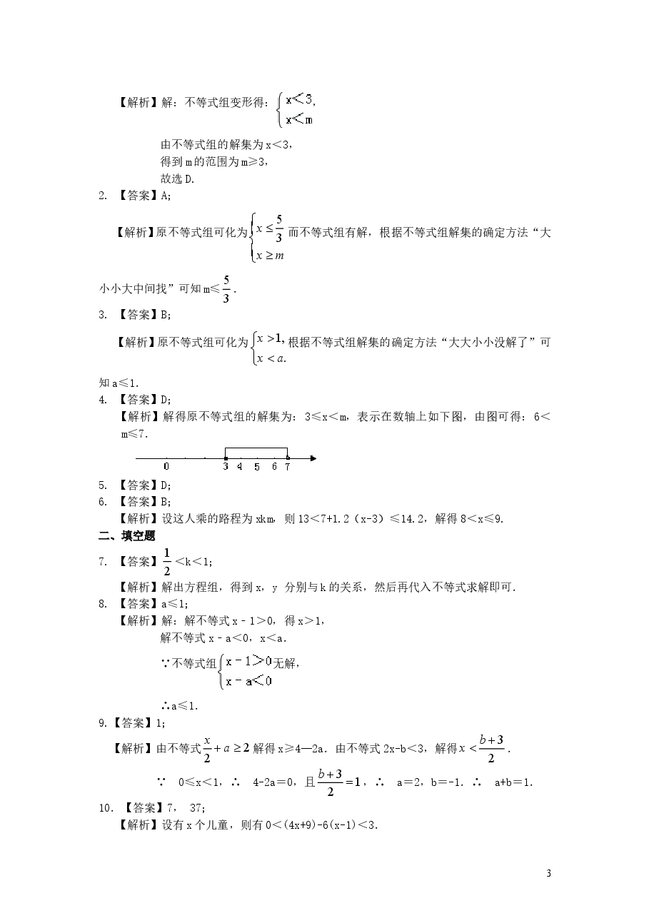 初中7年级(下册)一元一次不等式组(提高)巩固练习.doc,第3页预览