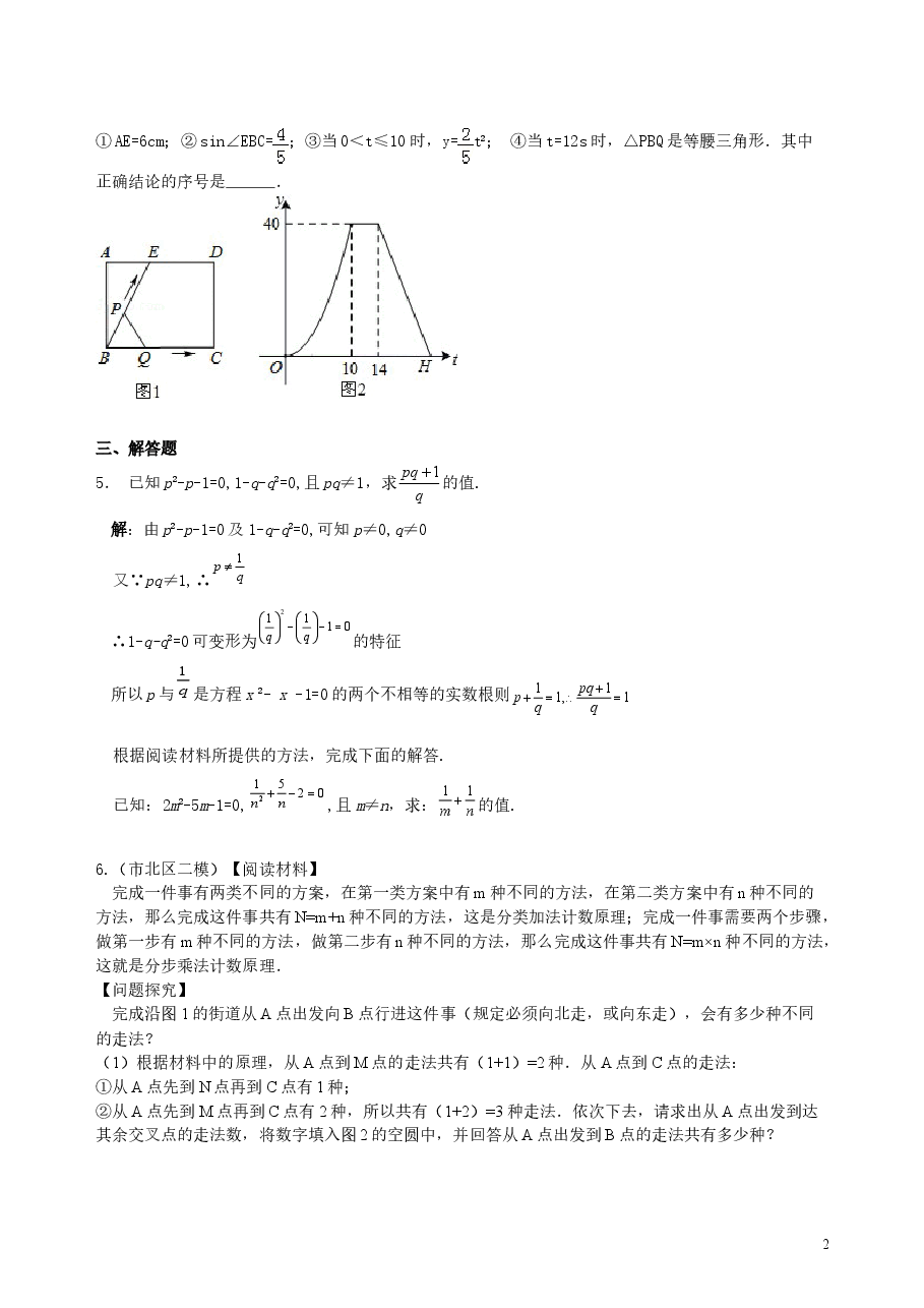 中考数学冲刺:阅读理解型问题--巩固练习(提高).doc,第2页预览