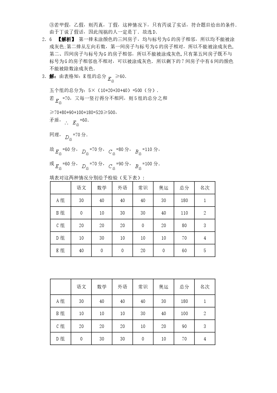 新版北师大版八年级数学上册第7章《平行线的正面》同步练习及答案—7.1为什么要证明.doc,第2页预览