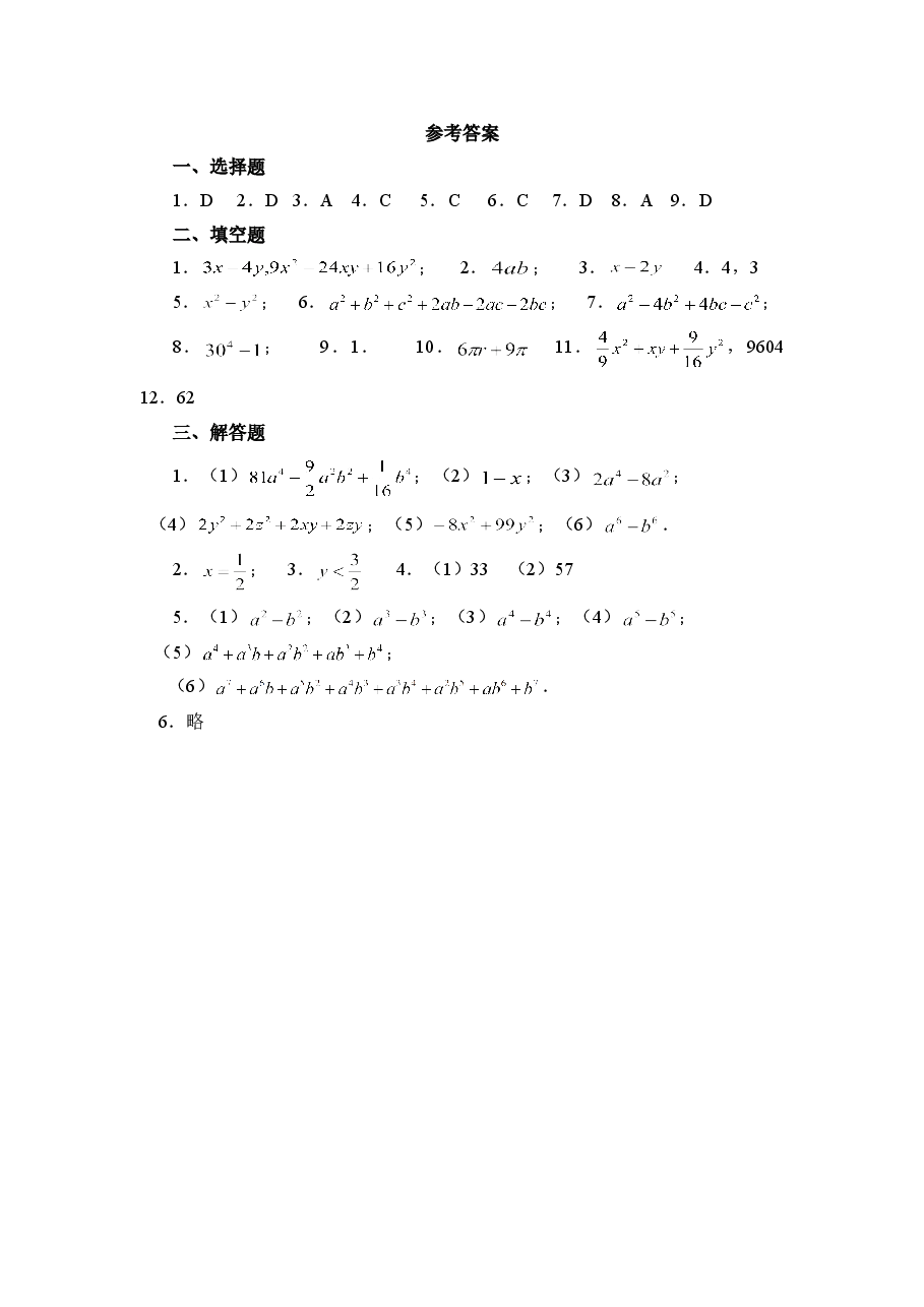 《完全平方公式》同步练习3（初中数学7年级下册）.doc，第4页预览