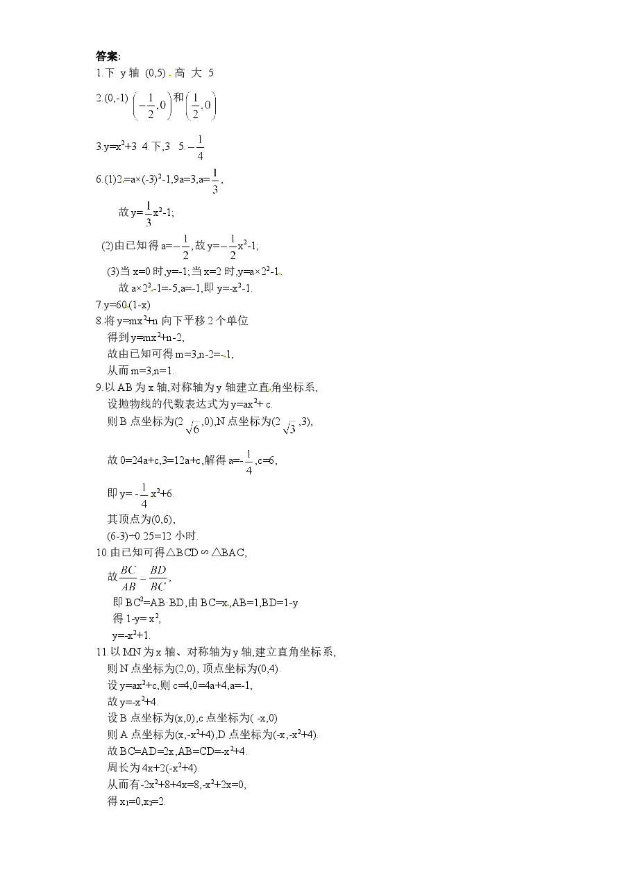 北师大版九年级数学下册课时同步练习-2.3刹车距离与二次函数(2)附答案.doc,第4页预览