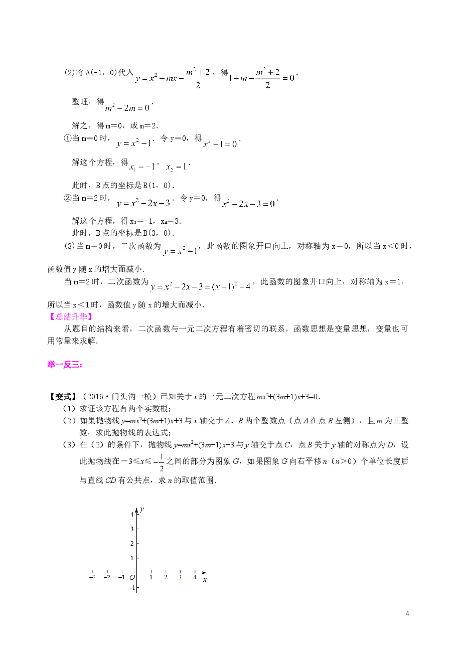 中考数学冲刺：代数综合问题--知识讲解（提高）.doc，第4页预览
