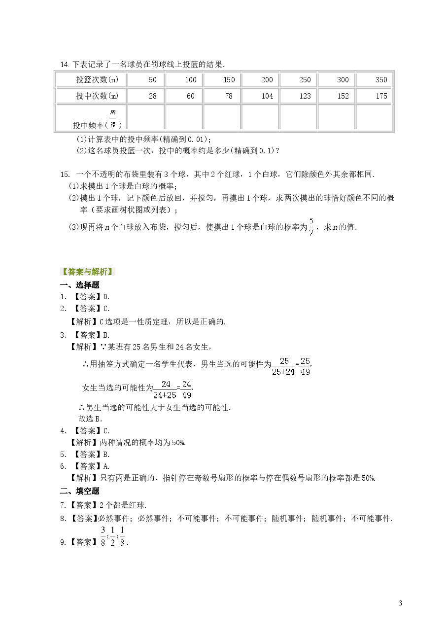 初中数学9年级随机事件和概率--巩固练习.doc，第3页预览