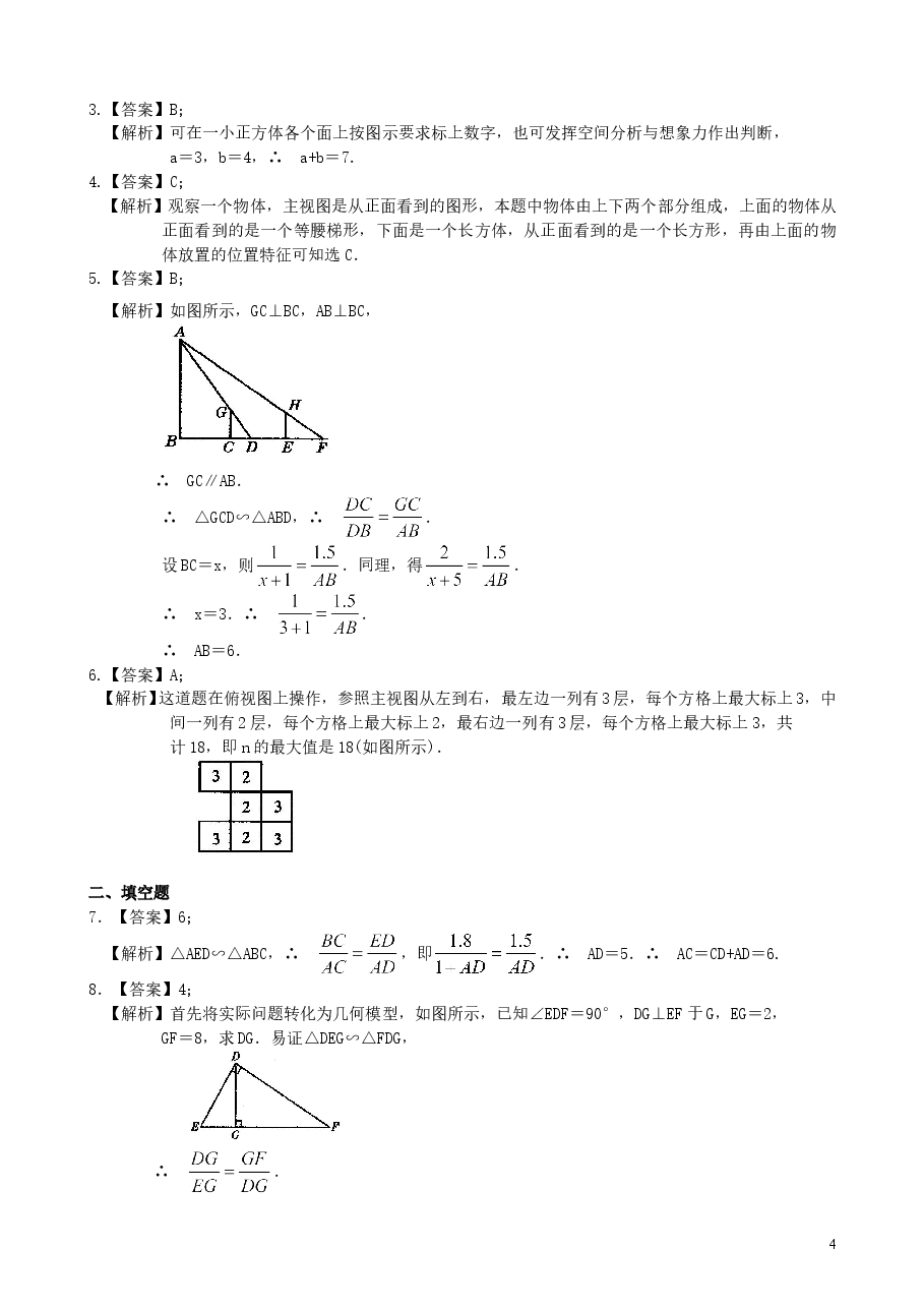 初中数学9年级投影与视图—巩固练习.doc,第4页预览