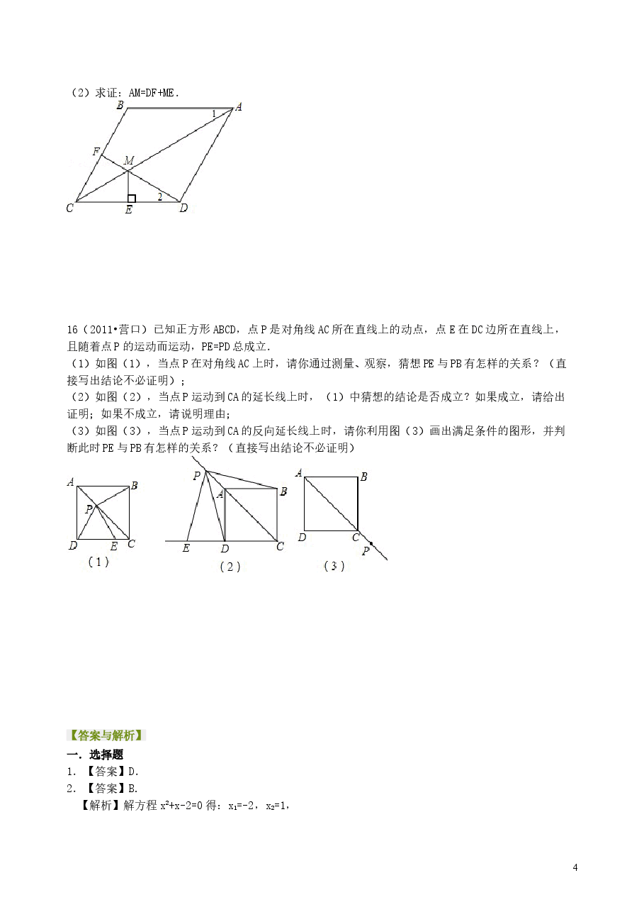 中考数学总复习:四边形综合复习--巩固练习(基础).doc,第4页预览