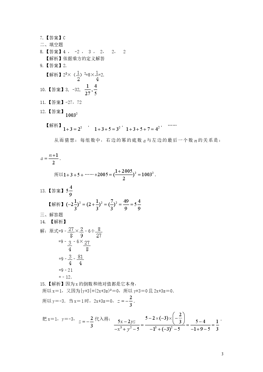 初中7年级(上册)有理数的乘方及混合运算(基础)巩固练习.doc,第3页预览