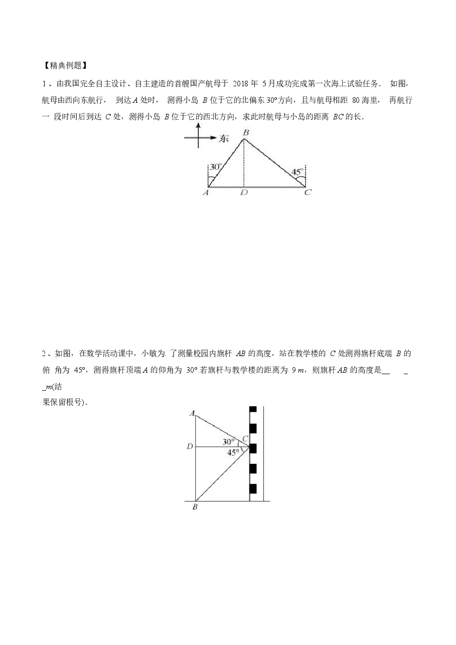 初中数学专题09 背靠背模型解直角三角形(学生版).docx,第3页预览