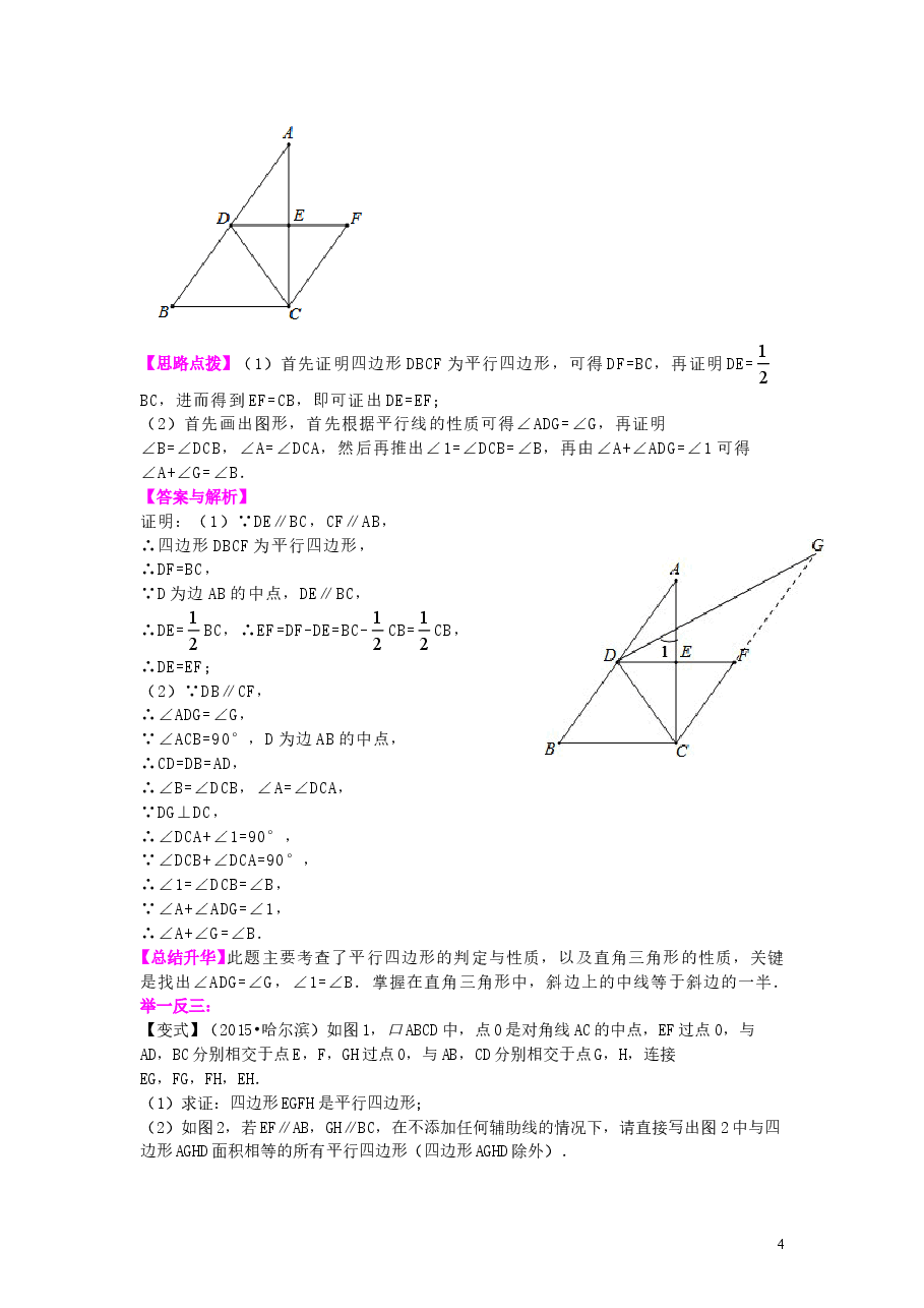 初中8年级(下册)平行四边形全章复习与巩固(基础)知识讲解.doc,第4页预览
