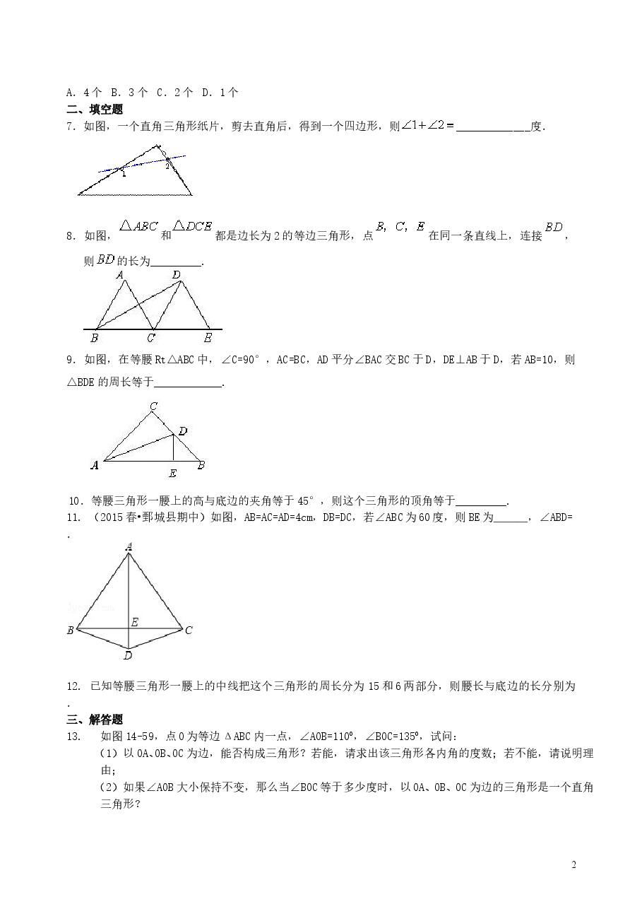 中考数学总复习:特殊三角形--巩固练习(基础).doc,第2页预览
