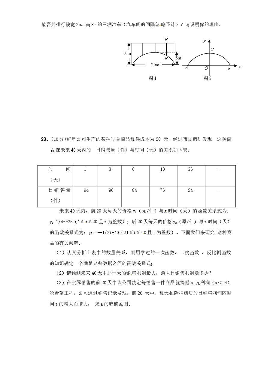 北师大版九年级数学下册单元检测第2章-二次函数(5)附答案.doc,第4页预览