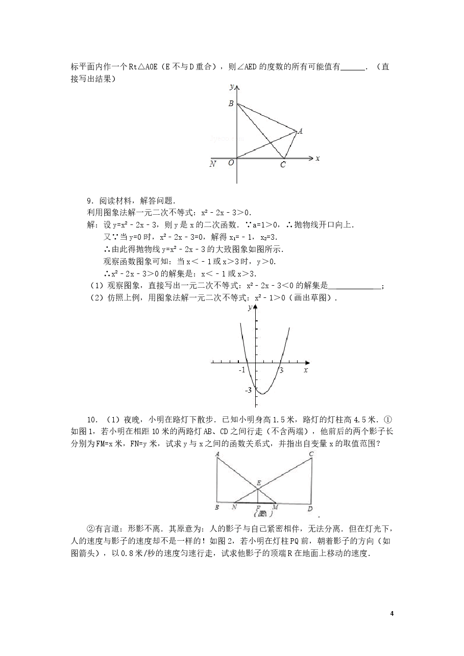 中考数学冲刺:数形结合问题(提高).doc,第4页预览