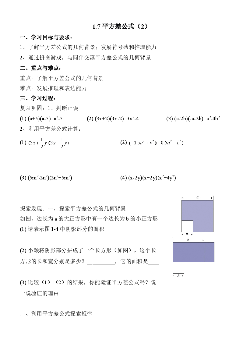 《平方差公式》学案2(初中数学7年级下册).doc,第1页预览