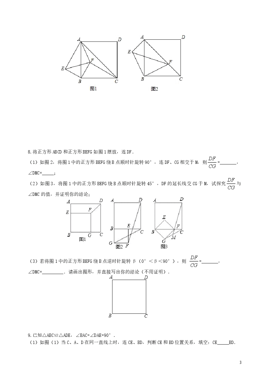 中考数学冲刺:几何综合问题--巩固练习(提高).doc,第3页预览