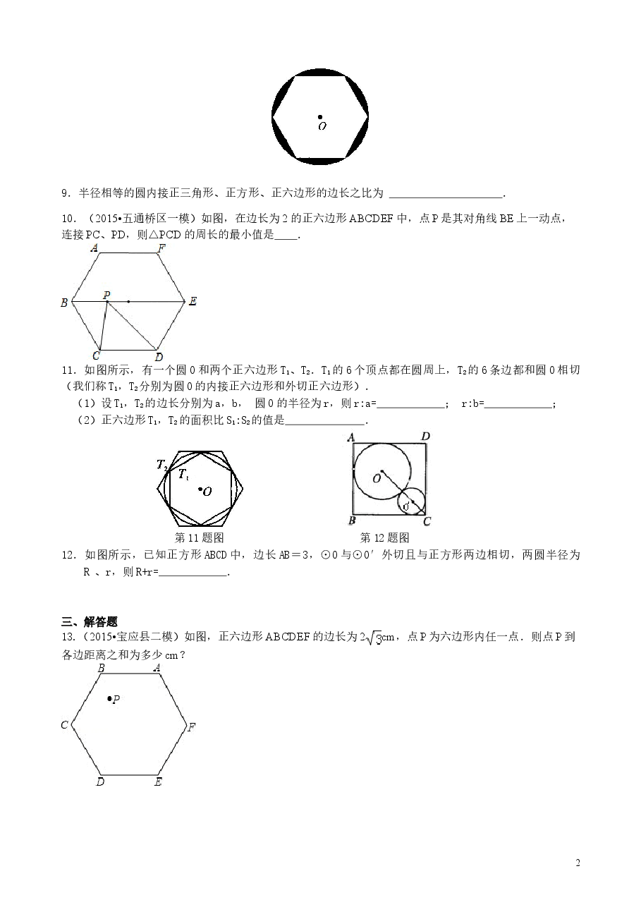 初中数学9年级正多边形和圆—巩固练习（提高）.doc，第2页预览