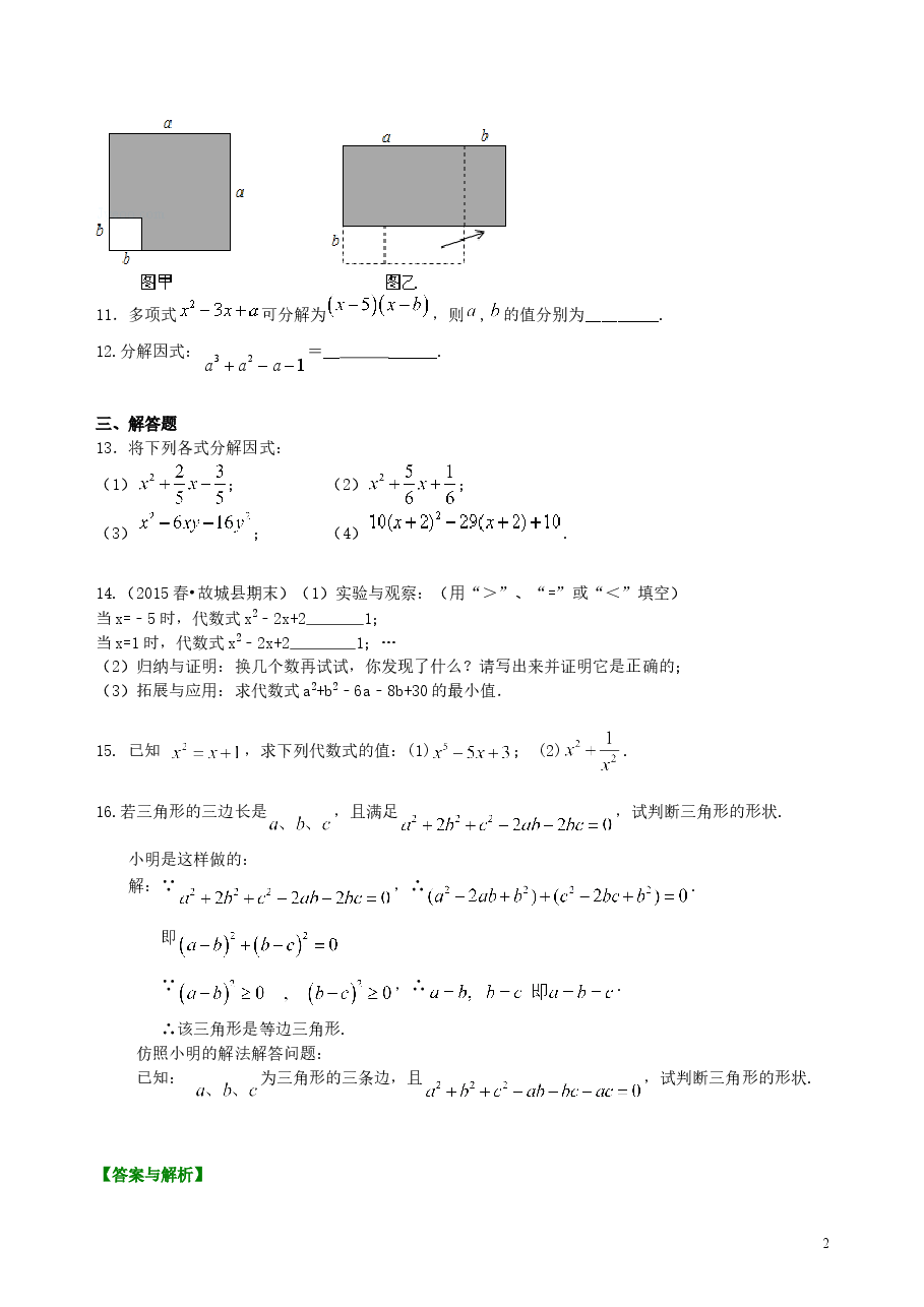 中考数学总复习:整式与因式分解--巩固练习(基础).doc,第2页预览