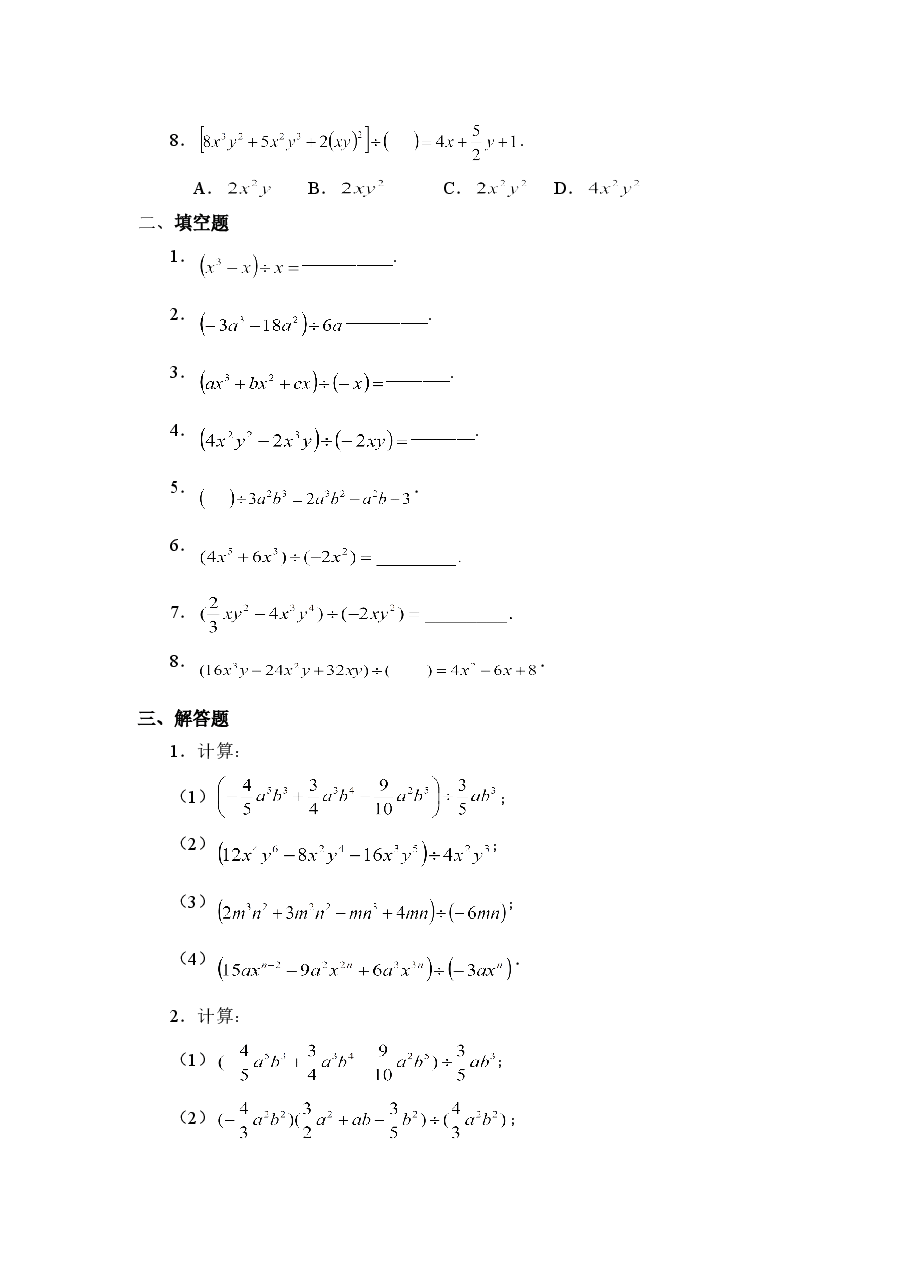 《多项式除以单项式》同步练习(初中数学7年级下册).doc,第2页预览