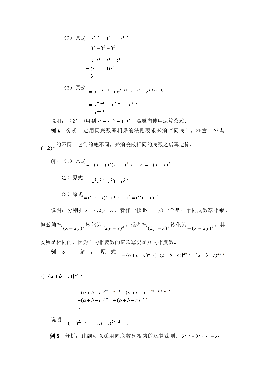 《同底数幂的乘法》典型例题(初中数学7年级下册).doc,第3页预览