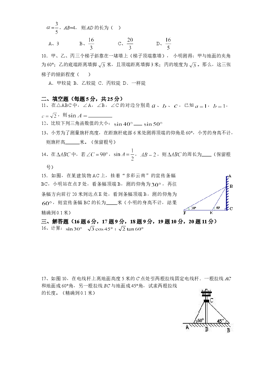北师大版九年级数学下册单元检测第1章-直角三角形的边角关系（3）附答案.doc，第2页预览