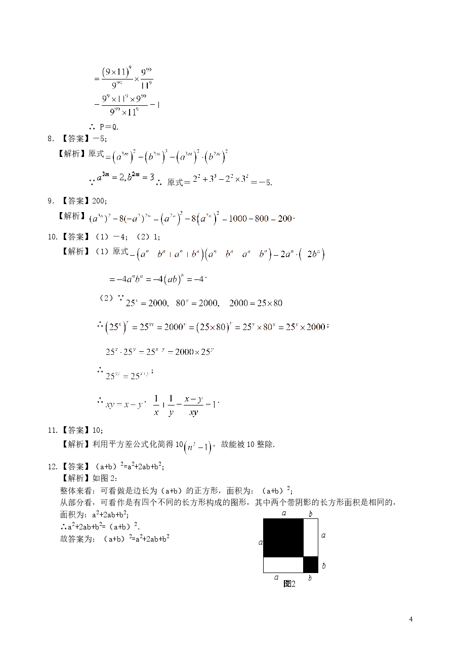 中考数学总复习:整式与因式分解--巩固练习(提高).doc,第4页预览