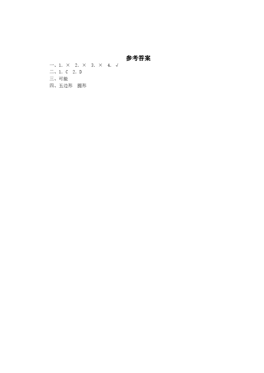 北师大版七年级数学上册第1章《丰富的图形世界》同步练习及答案—1.3截一个几何体(2).doc,第3页预览